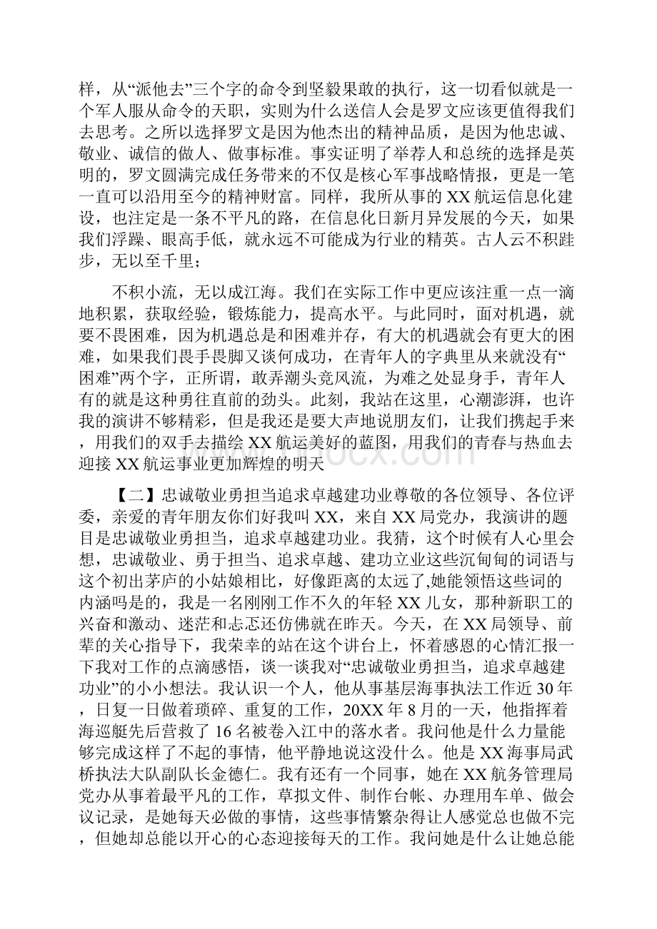 共青团青年比赛演讲稿十八篇有关共青团的演讲稿.docx_第2页