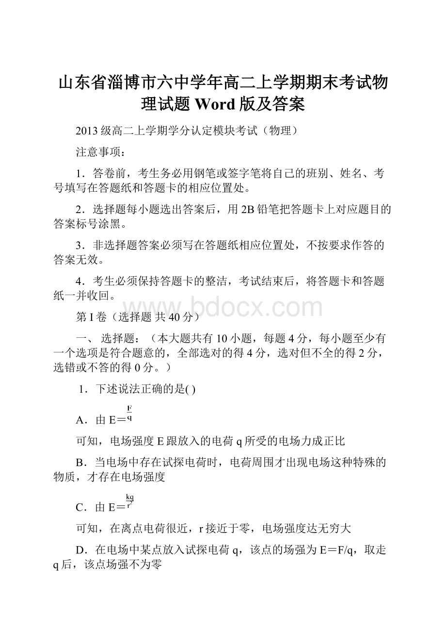 山东省淄博市六中学年高二上学期期末考试物理试题 Word版及答案.docx