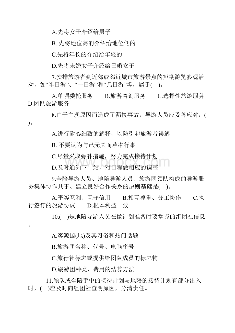 导游资格考试导游业务考前模拟试题及答案只是分享.docx_第3页