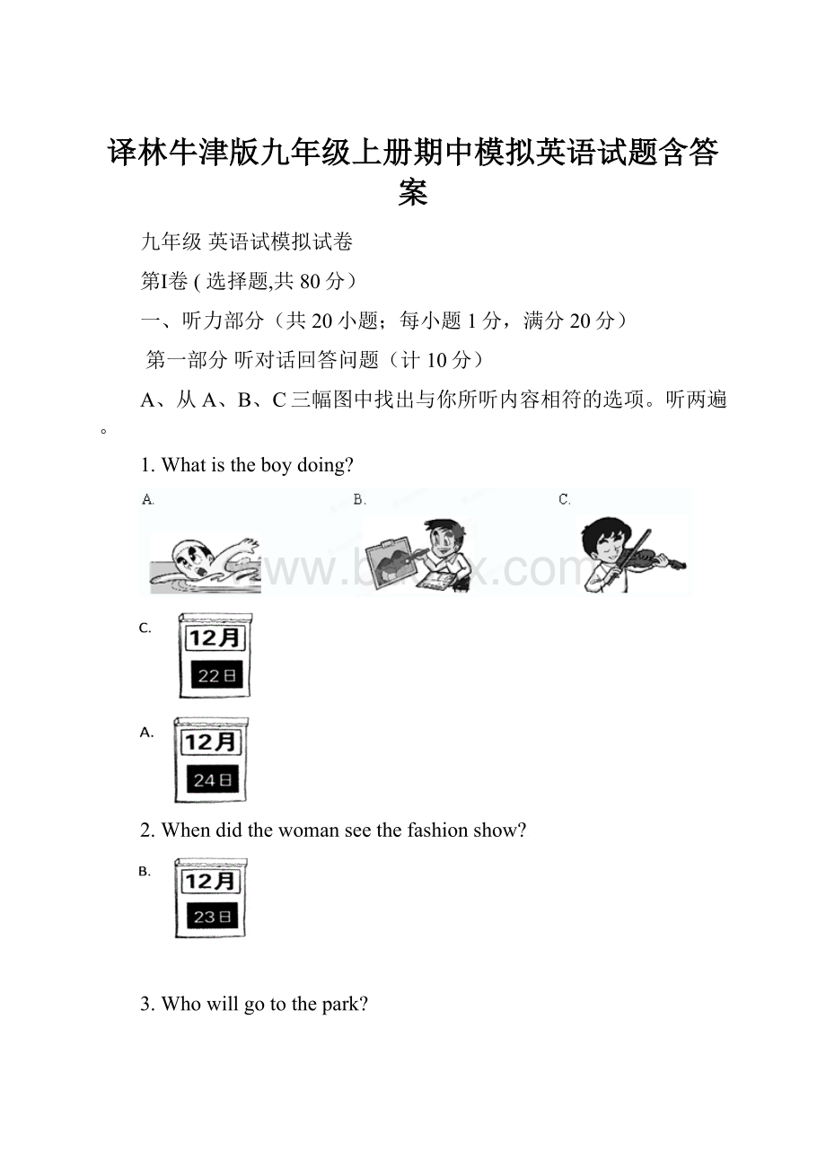 译林牛津版九年级上册期中模拟英语试题含答案.docx_第1页