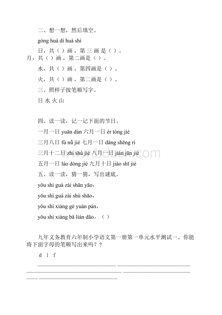 语文知识点人教版一年级语文上册单元评估测试14单元1总结.docx_第2页