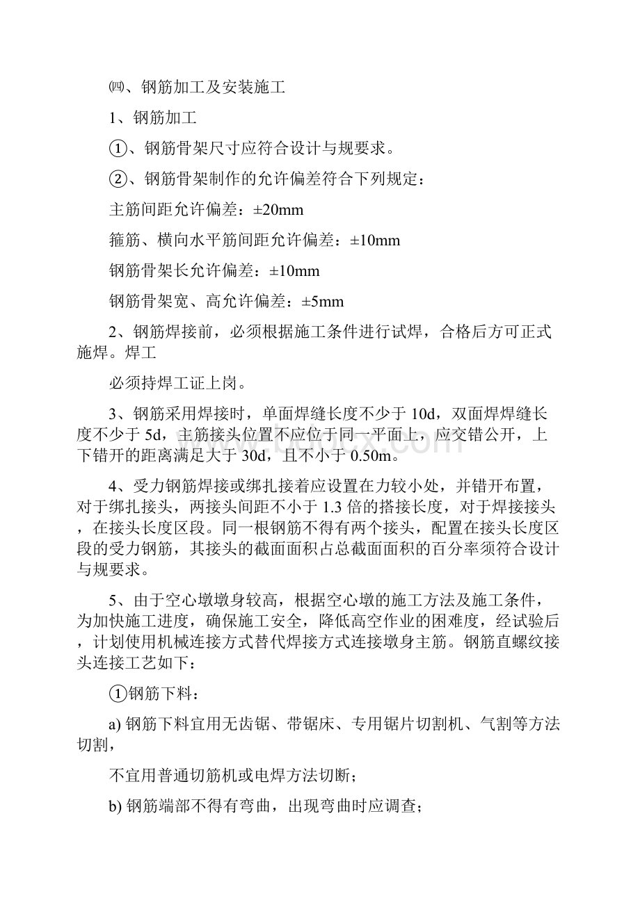 薄壁空心墩施工工艺标准详.docx_第2页