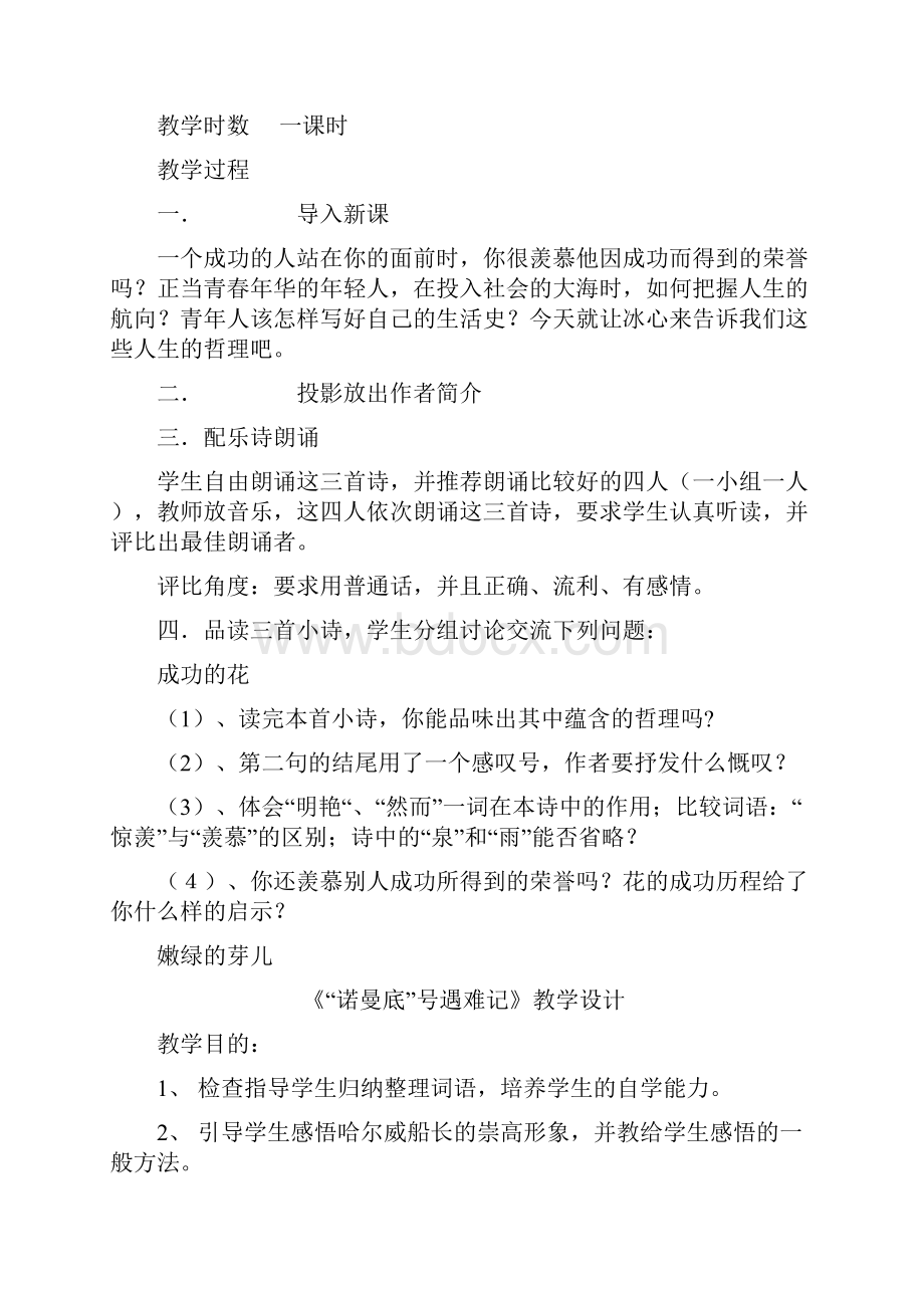 苏教版七年级上册语文教案全集.docx_第3页