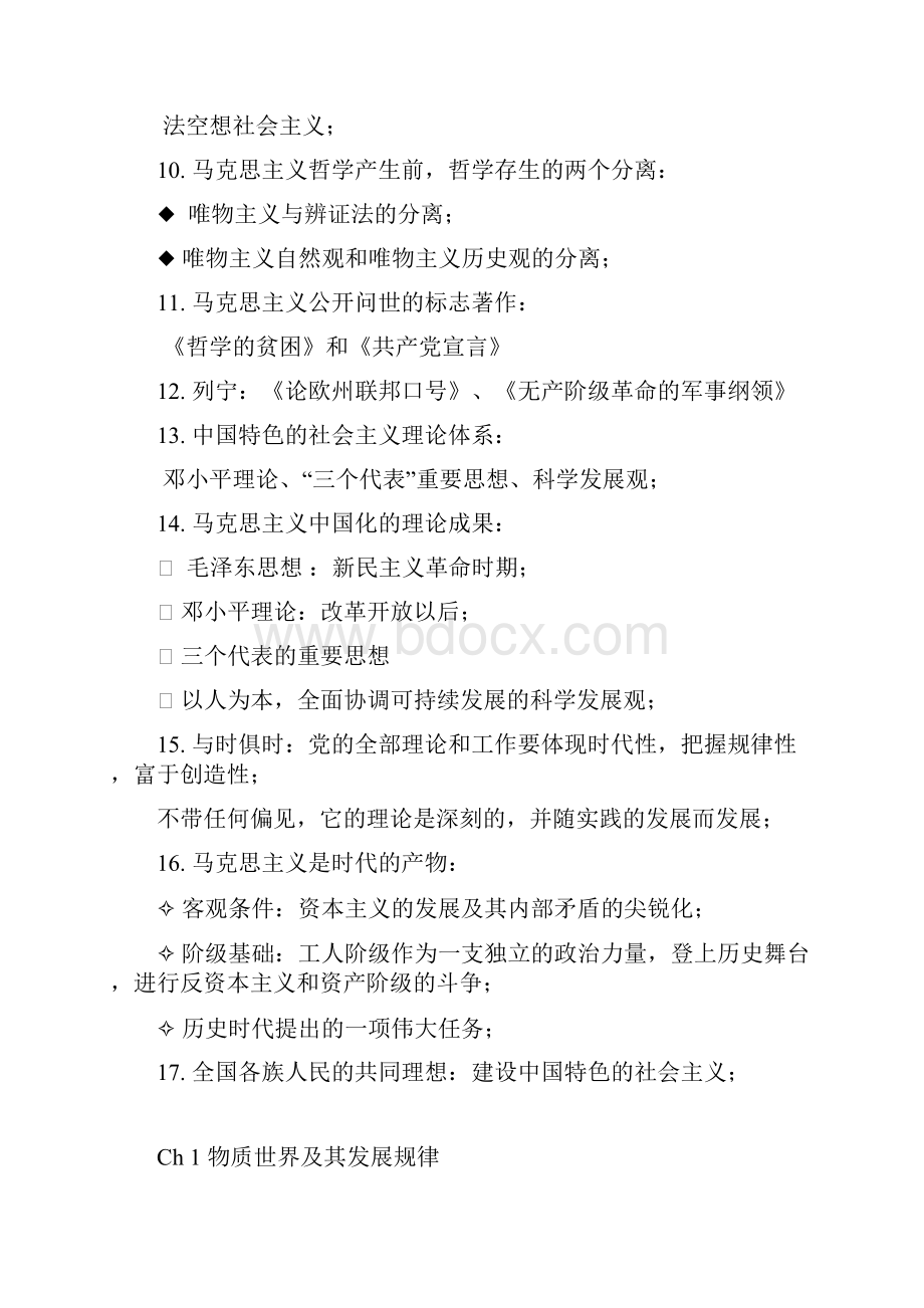 马克思主义基本原理概论复习笔记.docx_第2页