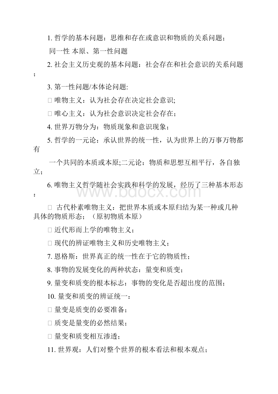 马克思主义基本原理概论复习笔记.docx_第3页