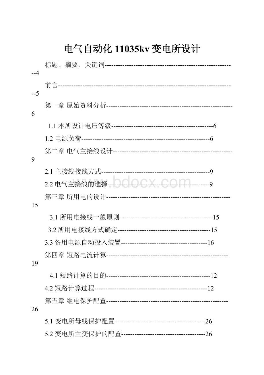 电气自动化11035kv变电所设计.docx