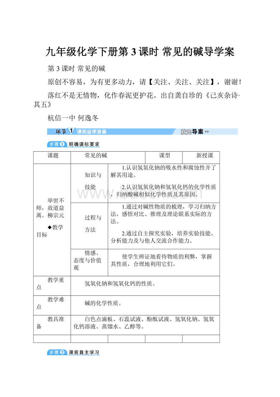 九年级化学下册第3课时 常见的碱导学案.docx