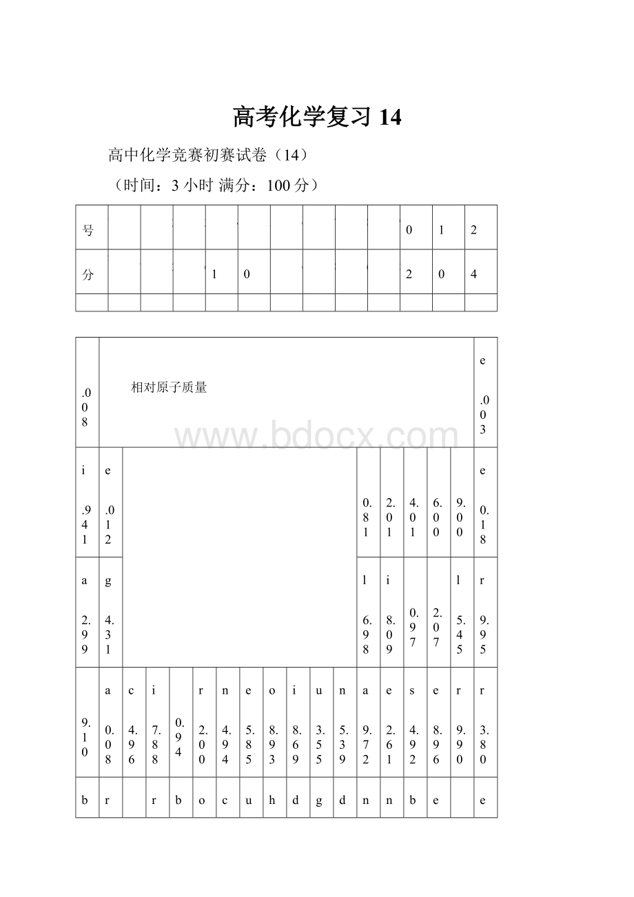 高考化学复习 14.docx