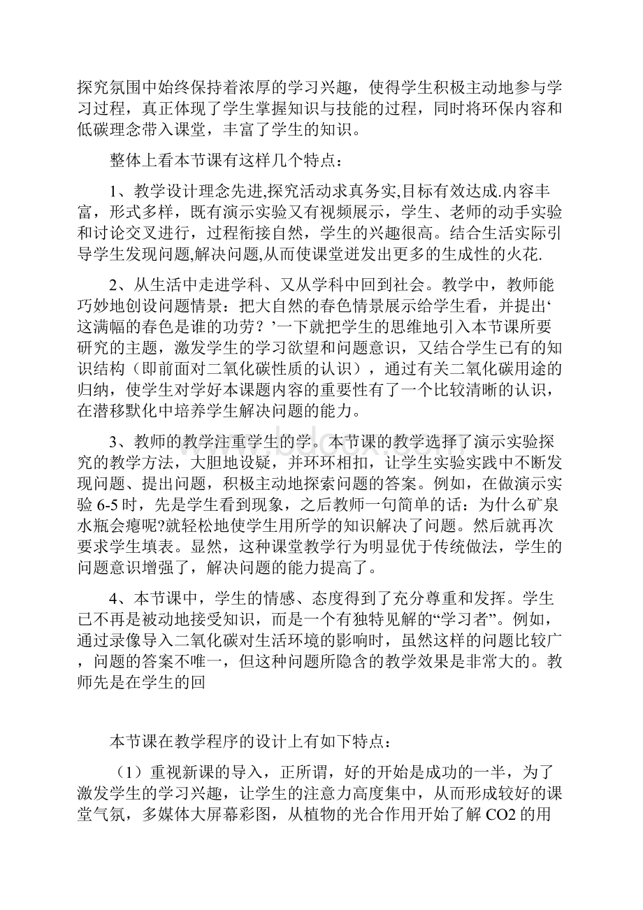 二氧化碳性质及用途教学过程的评价.docx_第3页