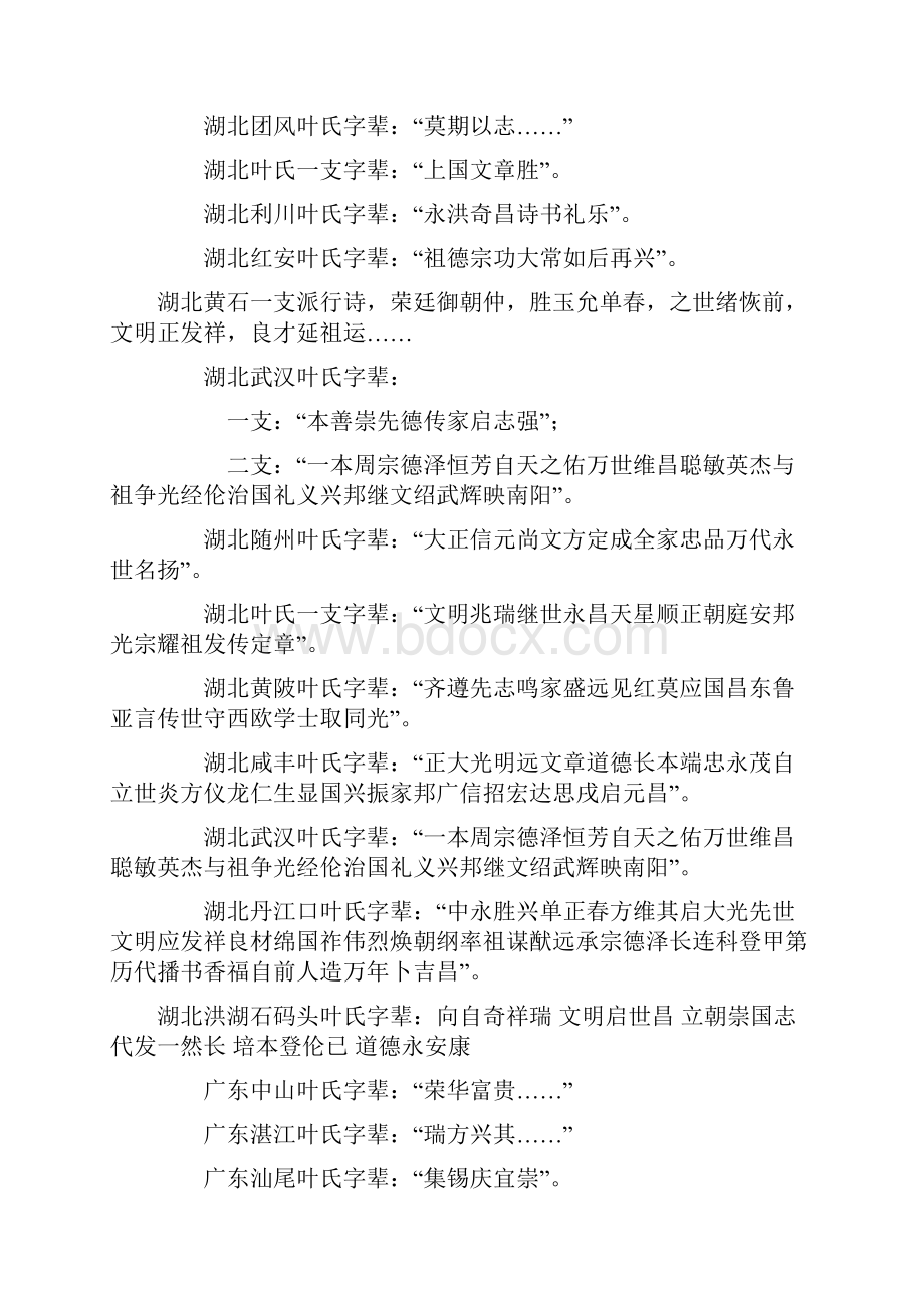 叶氏部分家谱字辈.docx_第2页