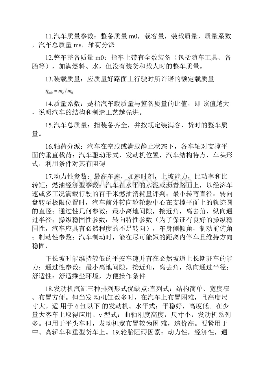 汽车设计知识点.docx_第3页