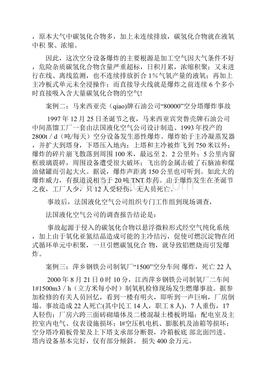 化工爆炸事故案例学习.docx_第3页