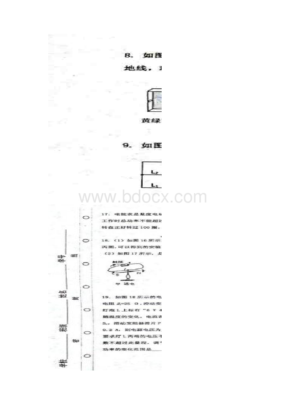 天津市红桥区届九年级物理上学期期末考试试题 新人教版 精.docx_第3页