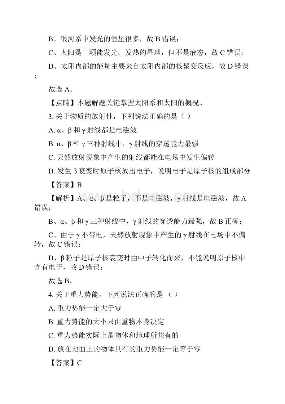 精品解析上海市静安区届高三第二学期物理学科期中调研卷二模试题解析版.docx_第2页