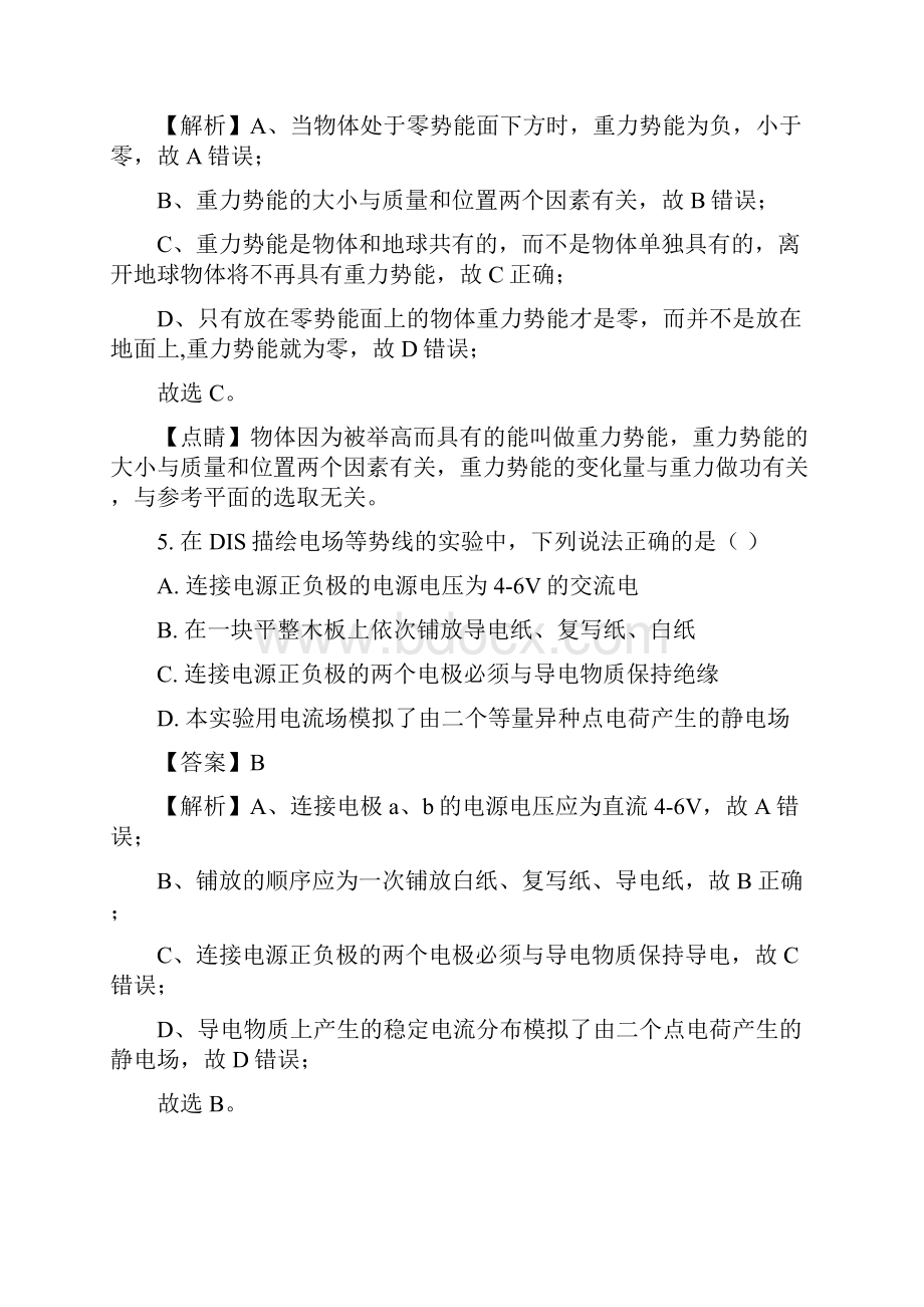 精品解析上海市静安区届高三第二学期物理学科期中调研卷二模试题解析版.docx_第3页