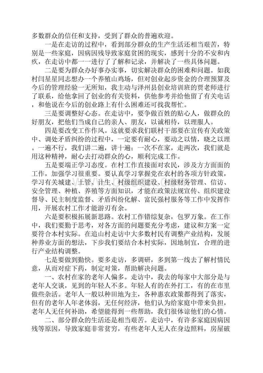 群众走访心得体会.docx_第3页