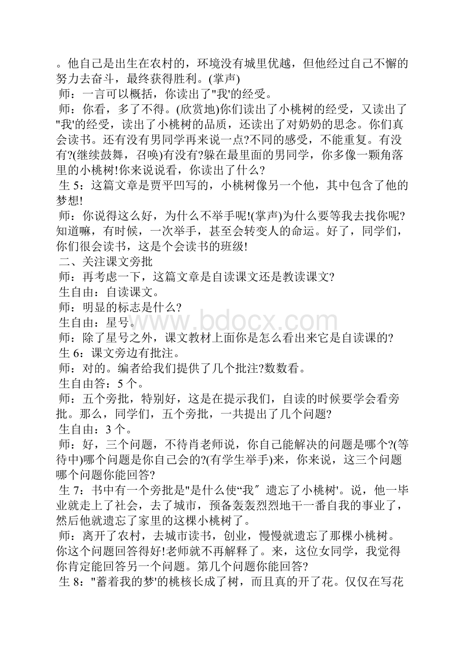 《一棵小桃树》的课堂教学实录.docx_第2页