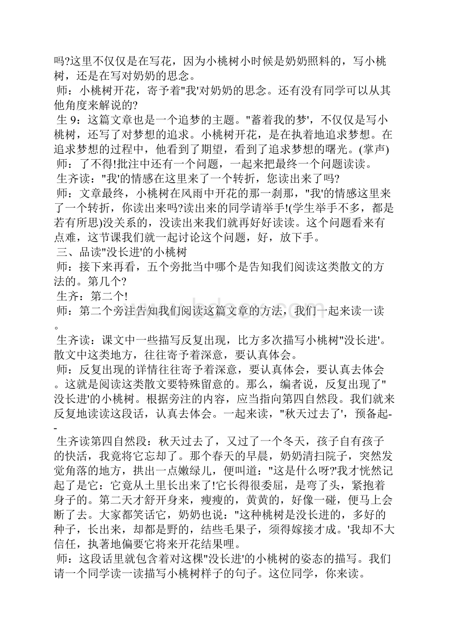 《一棵小桃树》的课堂教学实录.docx_第3页