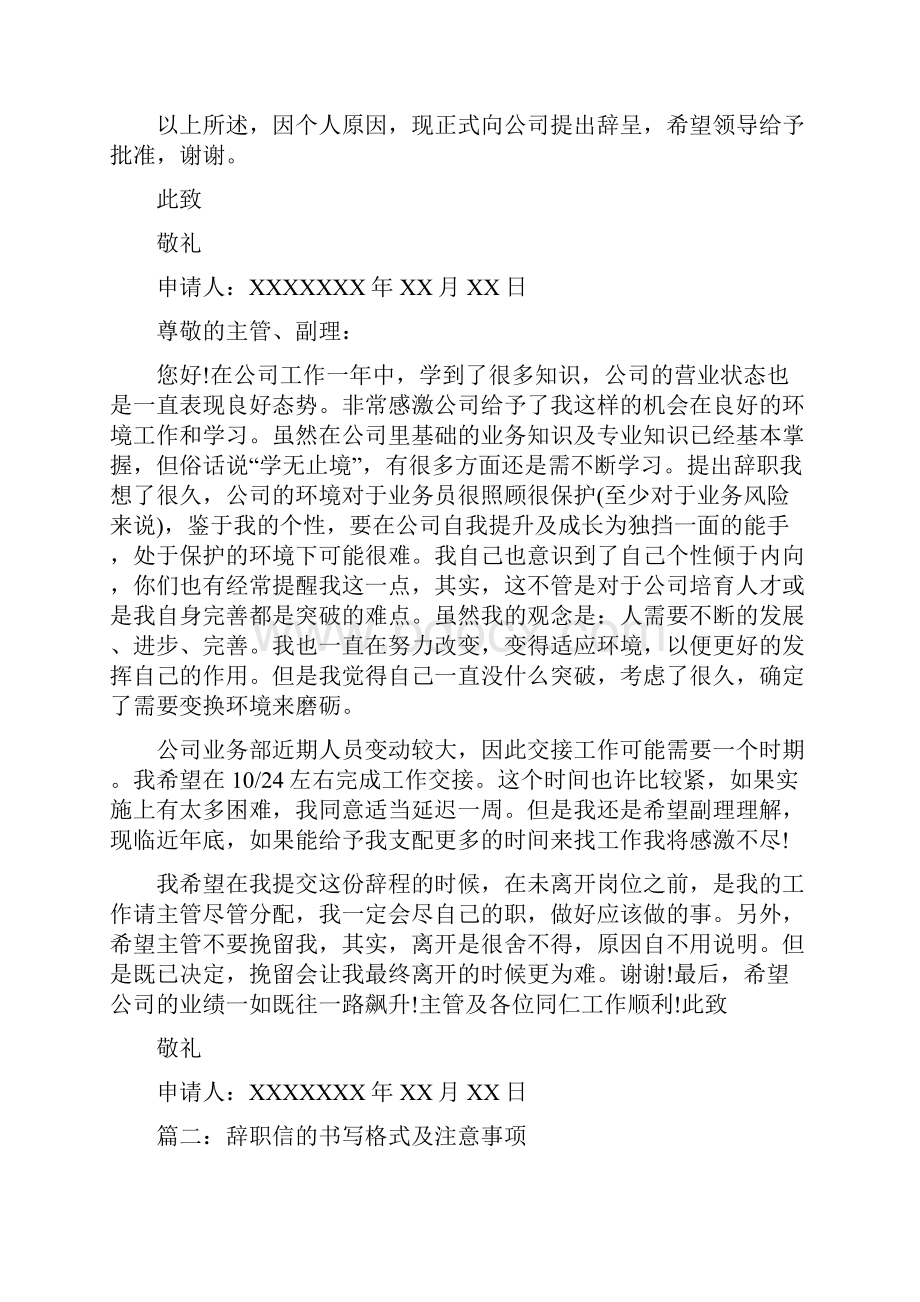 辞职信字体.docx_第3页