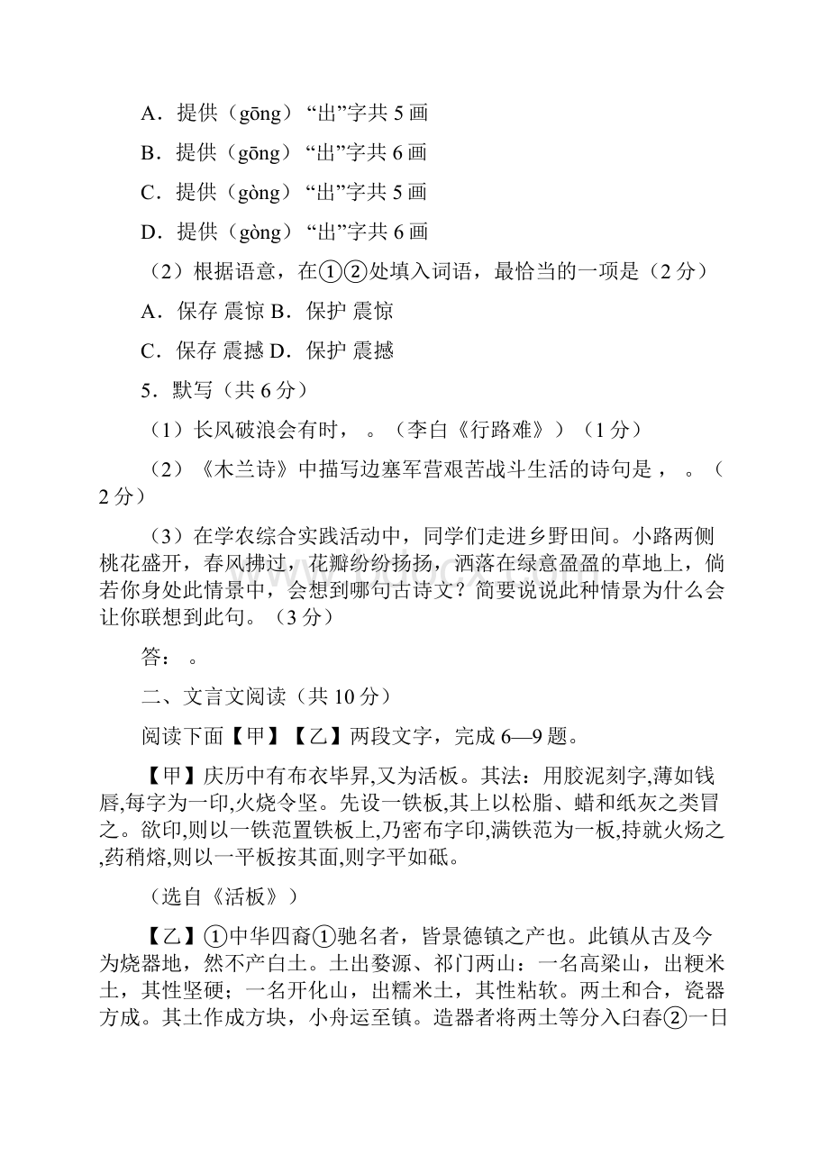北京市朝阳区初三中考一模语文试题含答案.docx_第3页