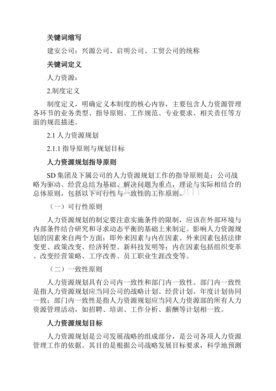 人力资源管理制度V30.docx_第3页