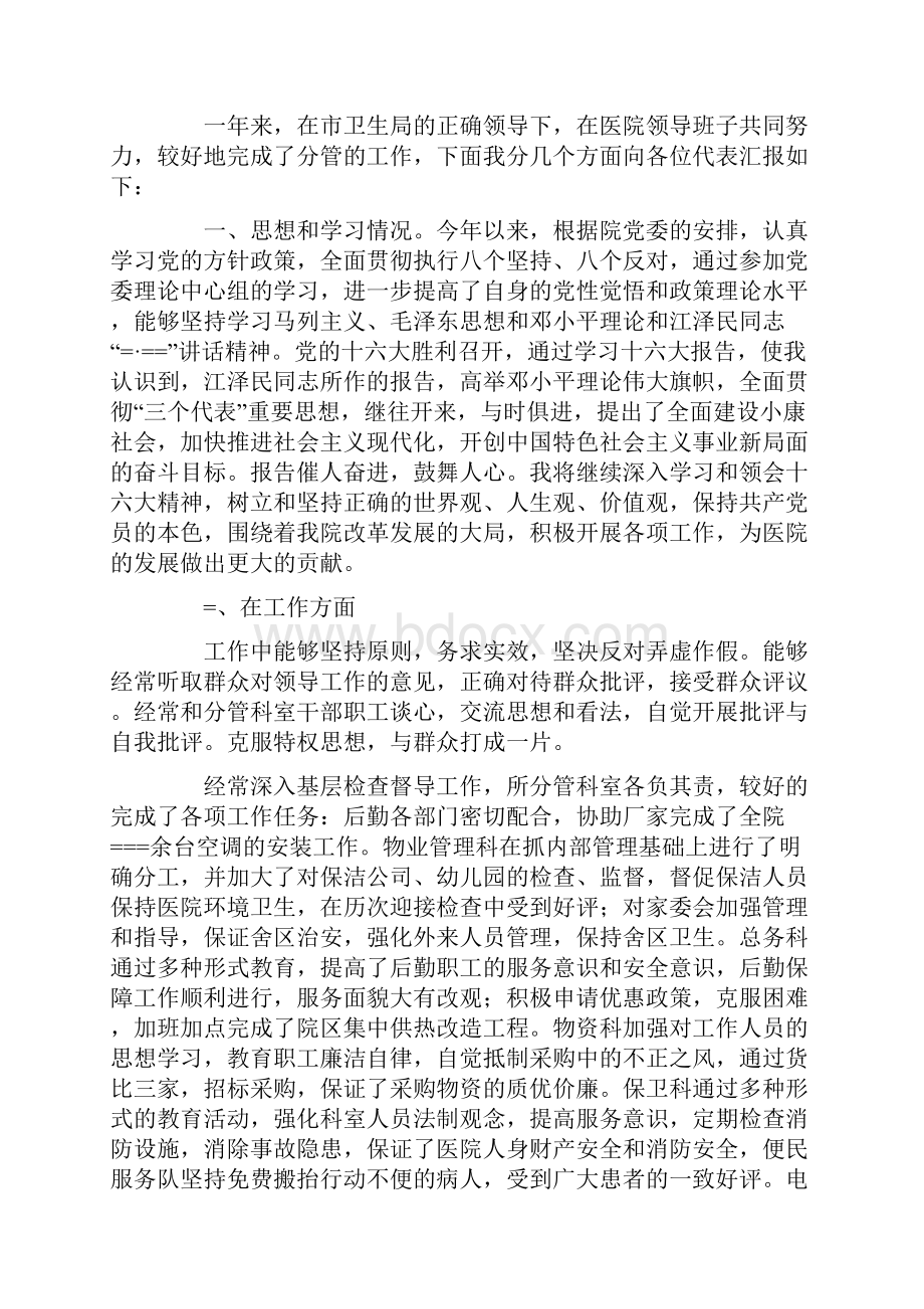 后勤个人述职精选多篇.docx_第3页