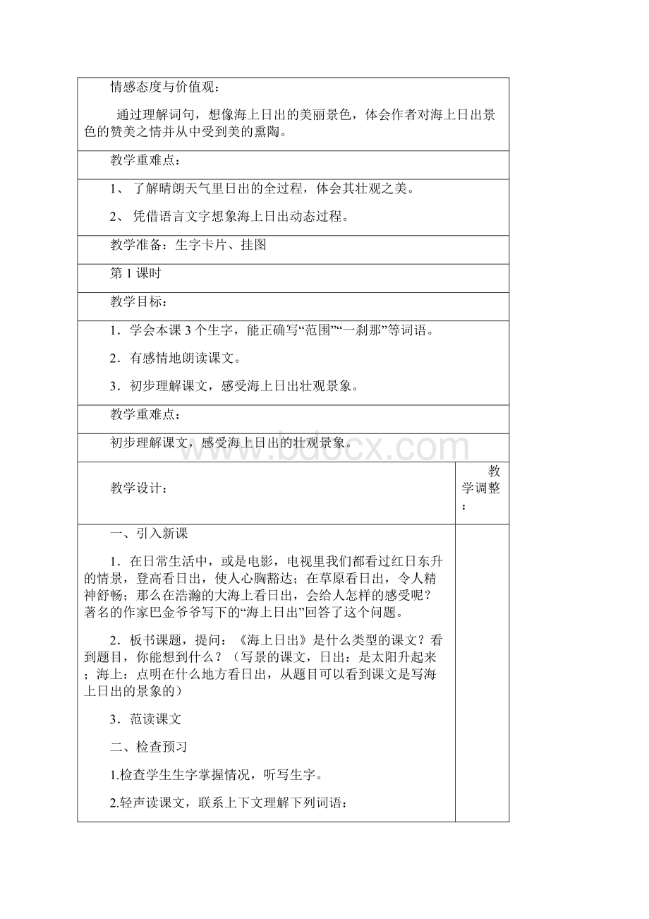 鄂教版小学语文五年级下学期第十册教案第一单元.docx_第3页