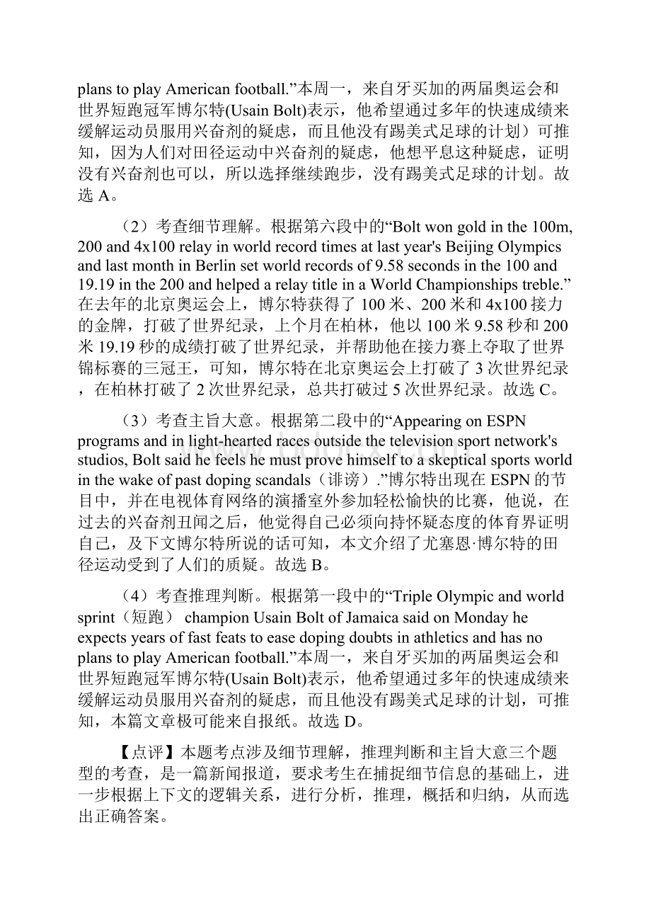 孝感市最新 版高考英语 阅读理解专题练习附答案.docx_第3页