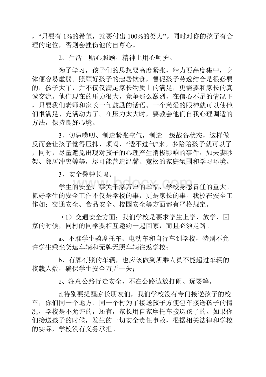 德育校长家长会发言稿.docx_第2页