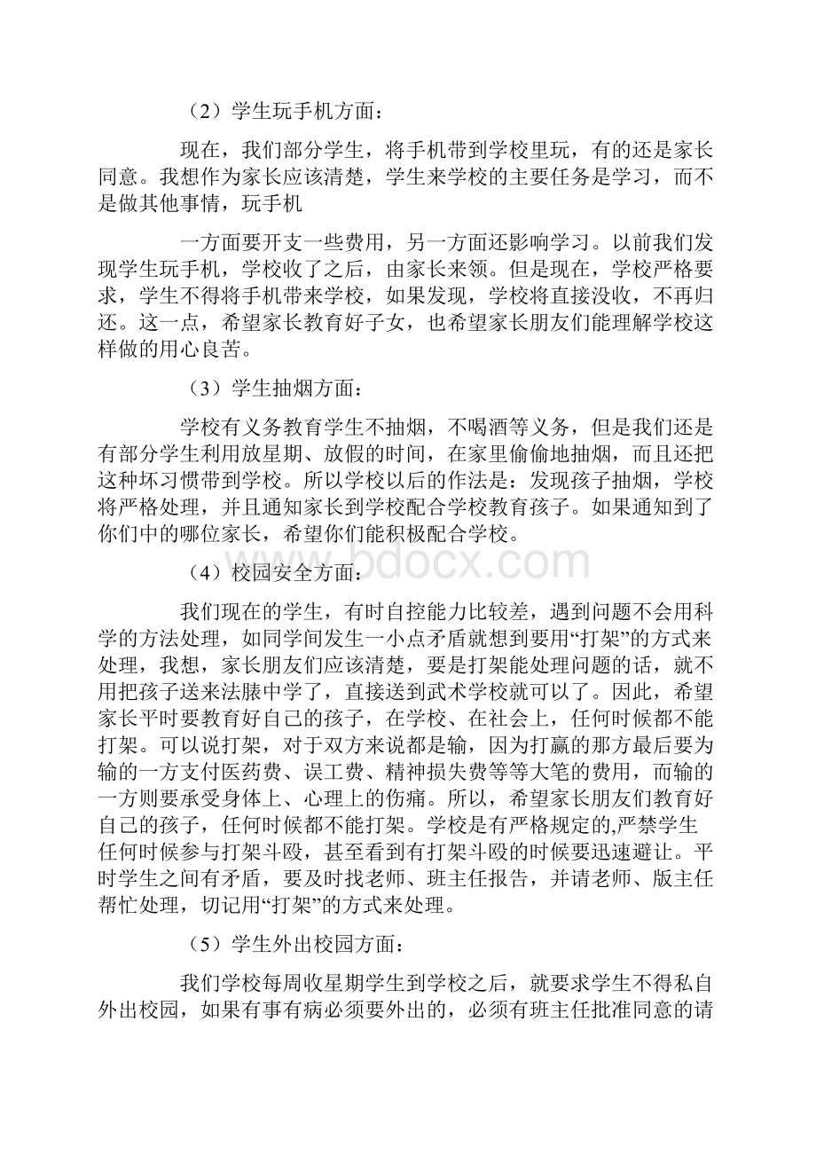 德育校长家长会发言稿.docx_第3页