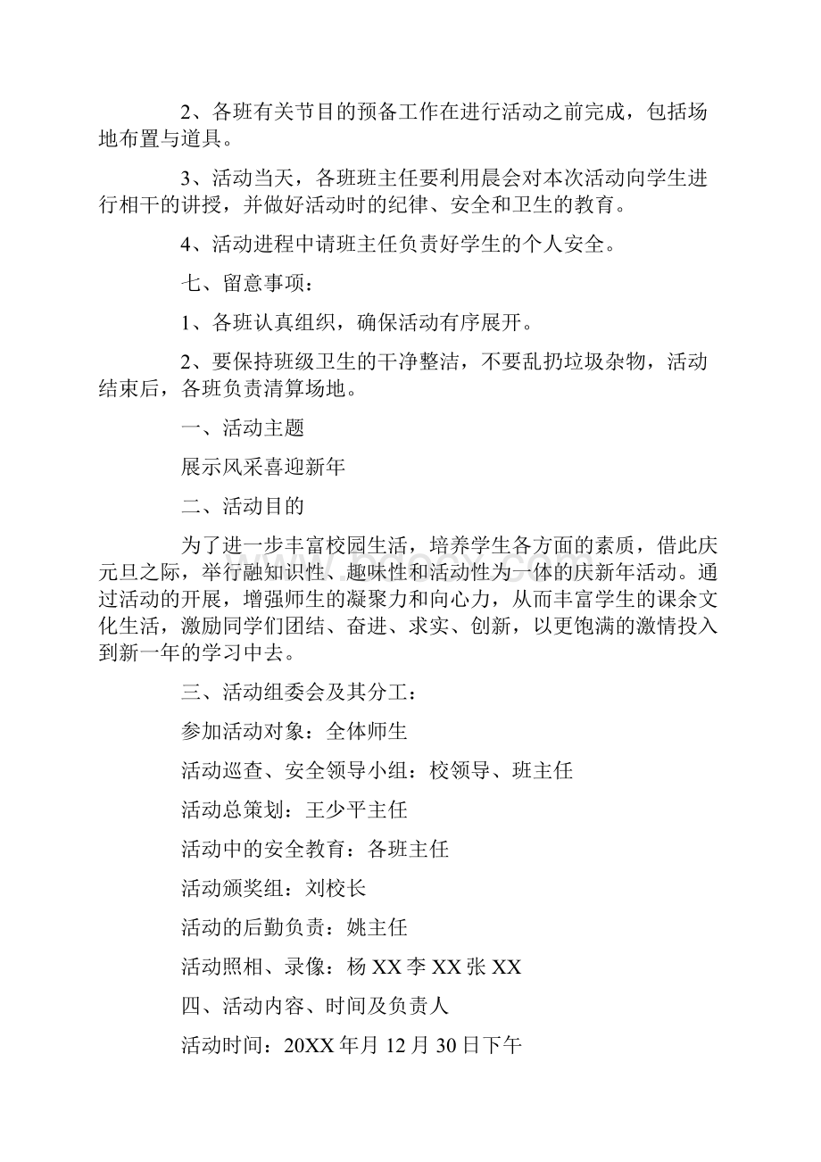 庆元旦迎新年班级文化展现活动方案最新.docx_第2页