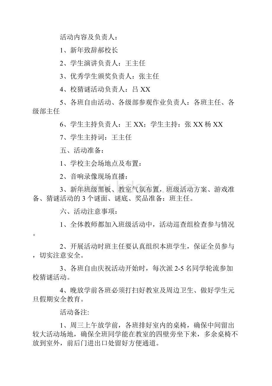 庆元旦迎新年班级文化展现活动方案最新.docx_第3页