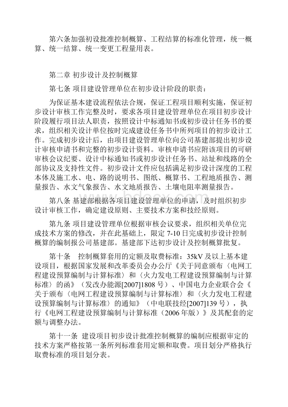 内蒙古电网基建项目造价控制.docx_第2页