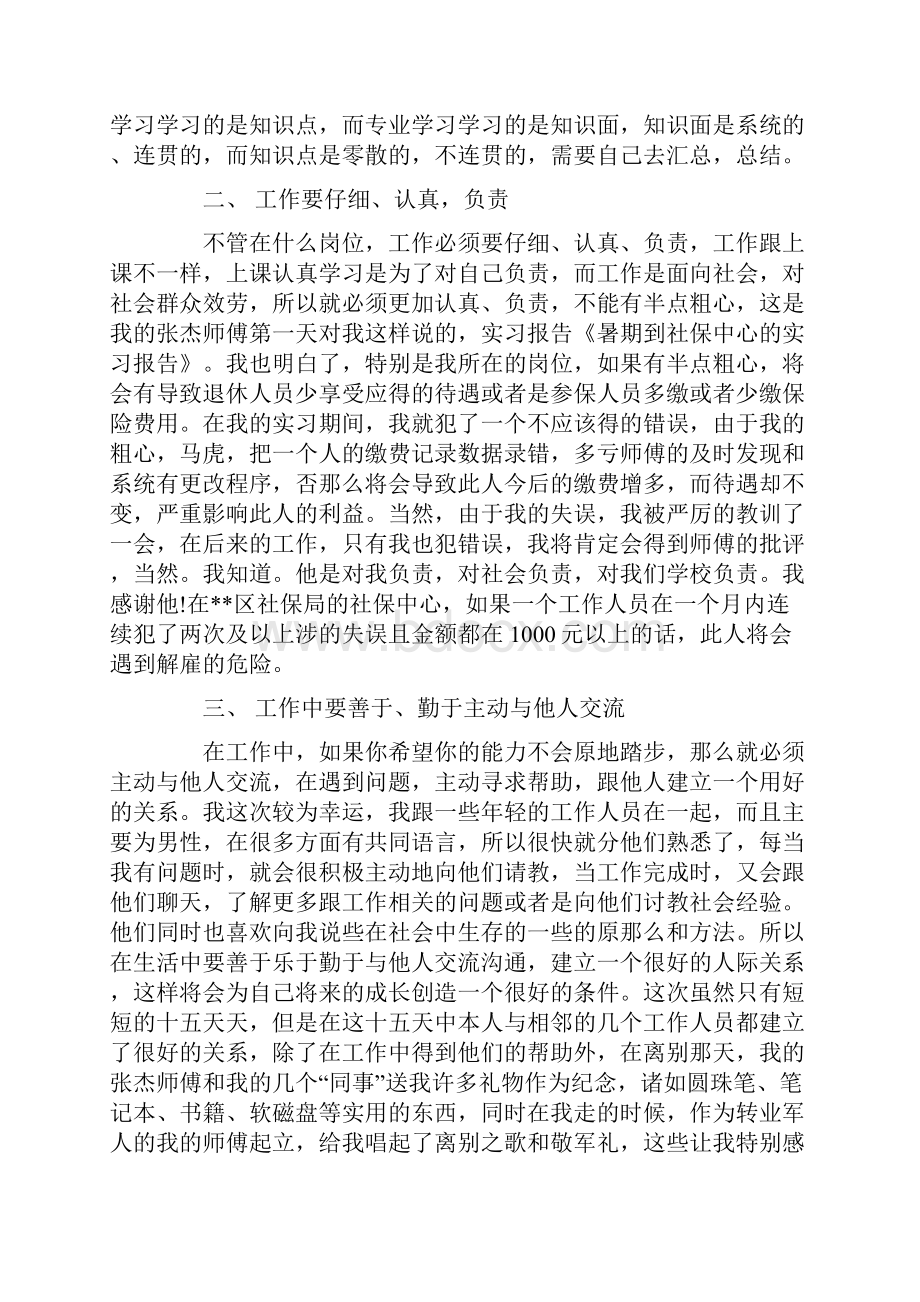 社保实习报告六篇.docx_第2页