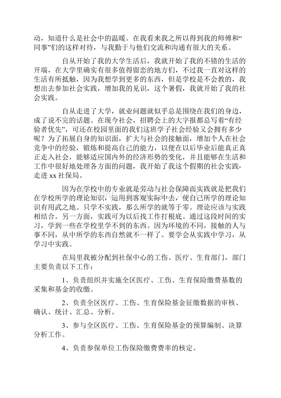 社保实习报告六篇.docx_第3页