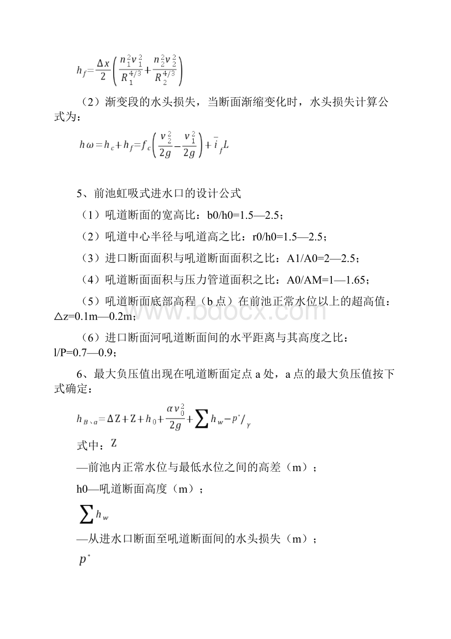 水利工程设计常用计算公式.docx_第3页