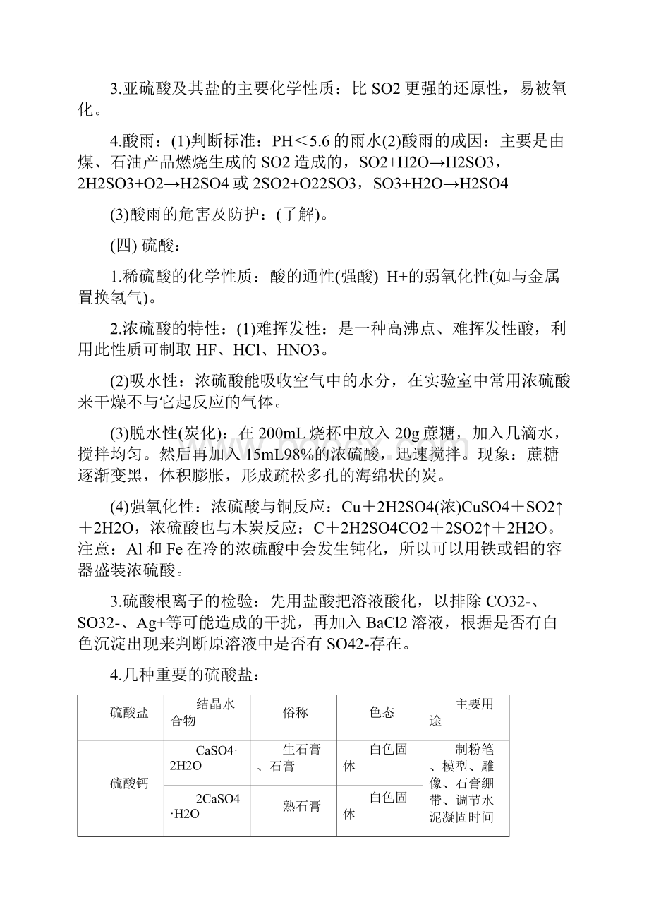 高一下学期化学期末复习要点.docx_第3页