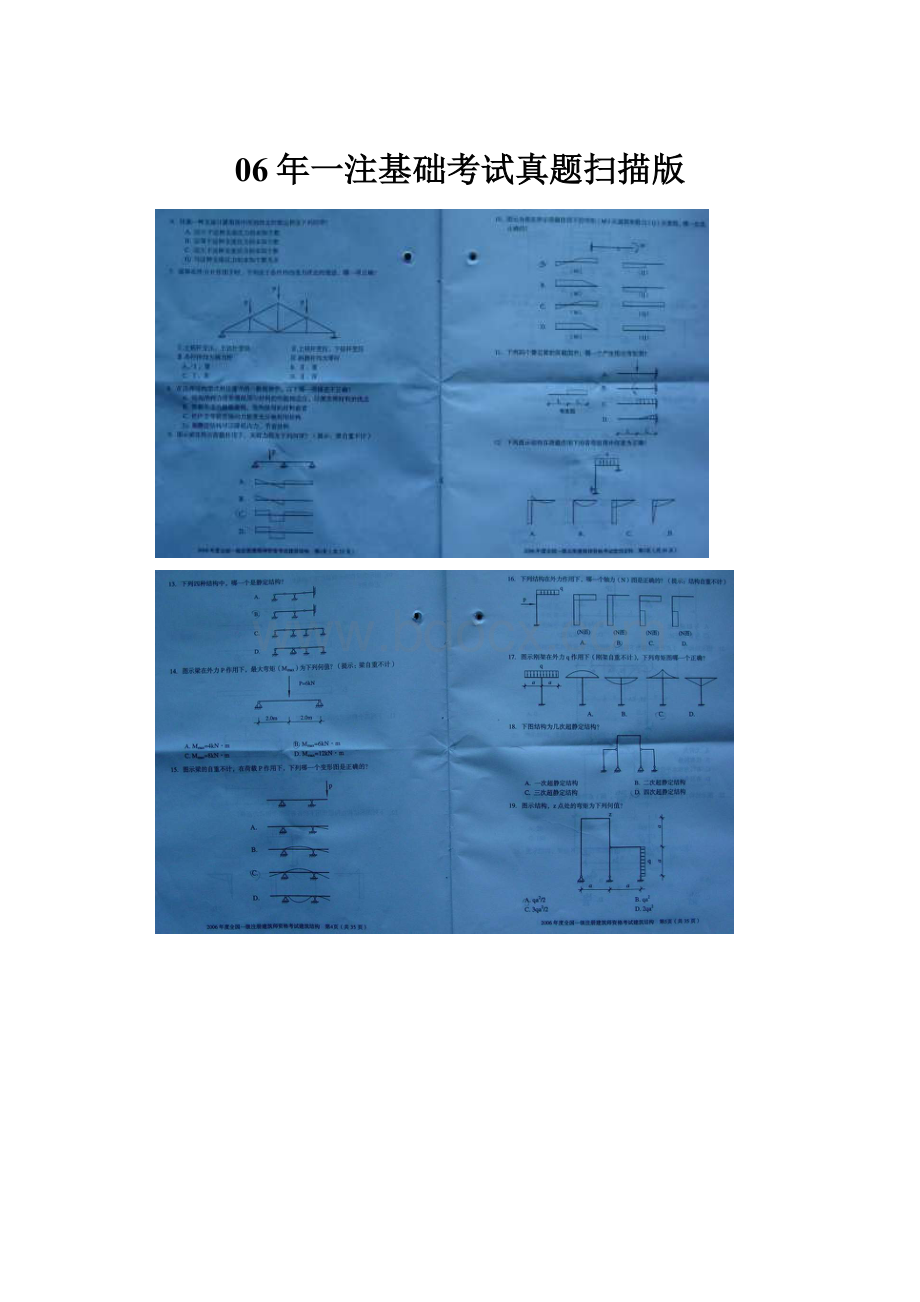 06年一注基础考试真题扫描版.docx