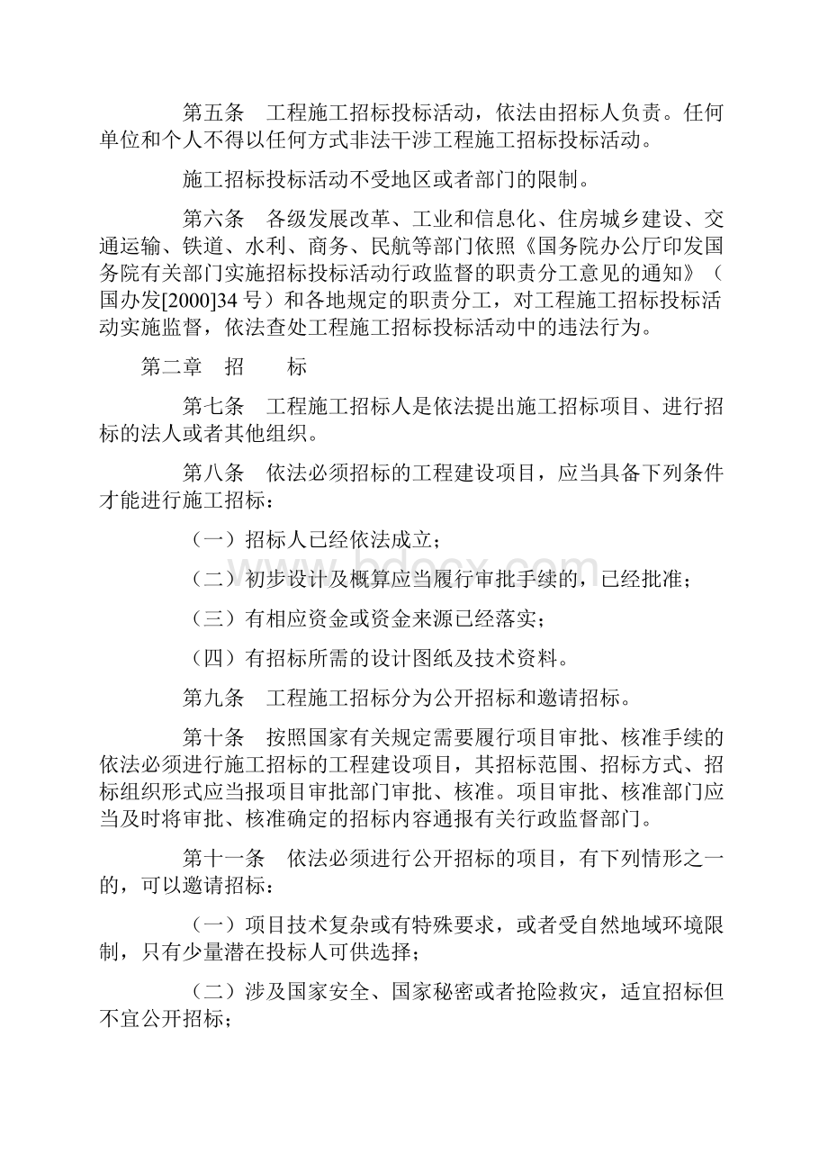 《工程建设项目施工招标投标办法七部委号令》.docx_第2页