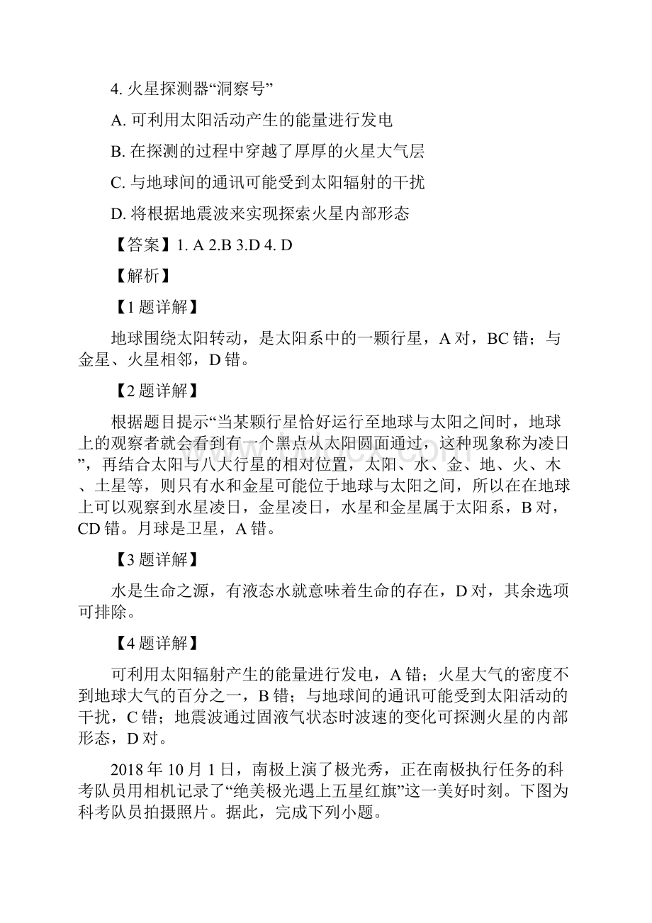 学年北京市东城区高一上学期期末考试地理试题答案+解析.docx_第2页