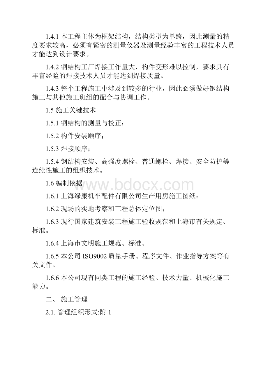 钢结构施工组织方案.docx_第2页