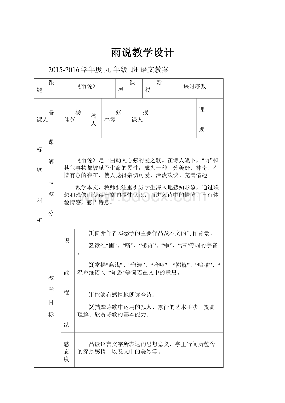 雨说教学设计.docx