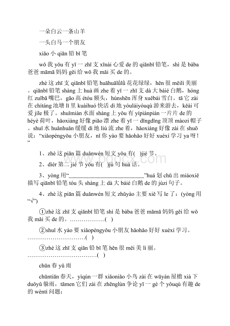 完整word版小学一年级语文短文阅读带拼音共16篇.docx_第3页