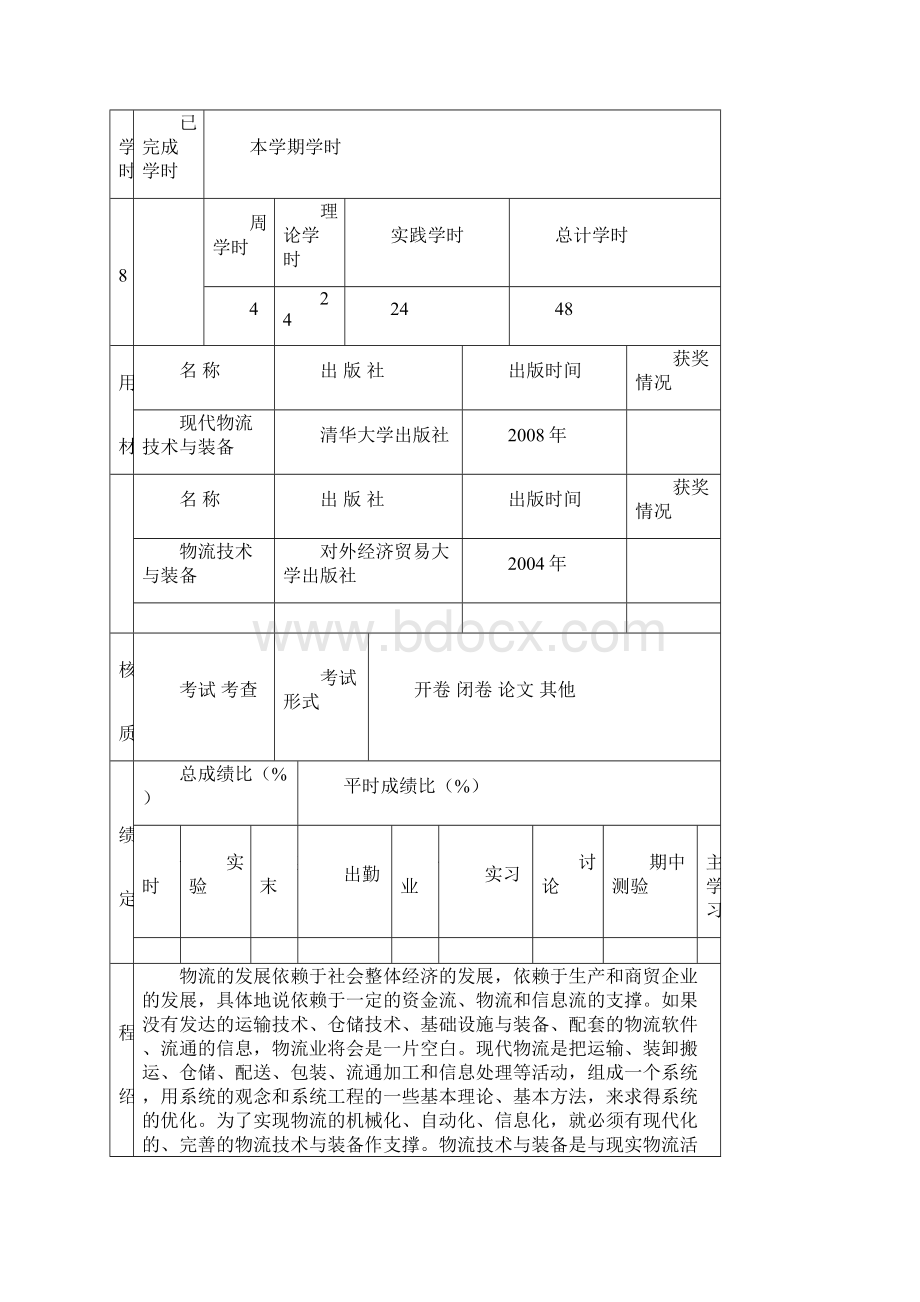 现代物流装备教案.docx_第3页