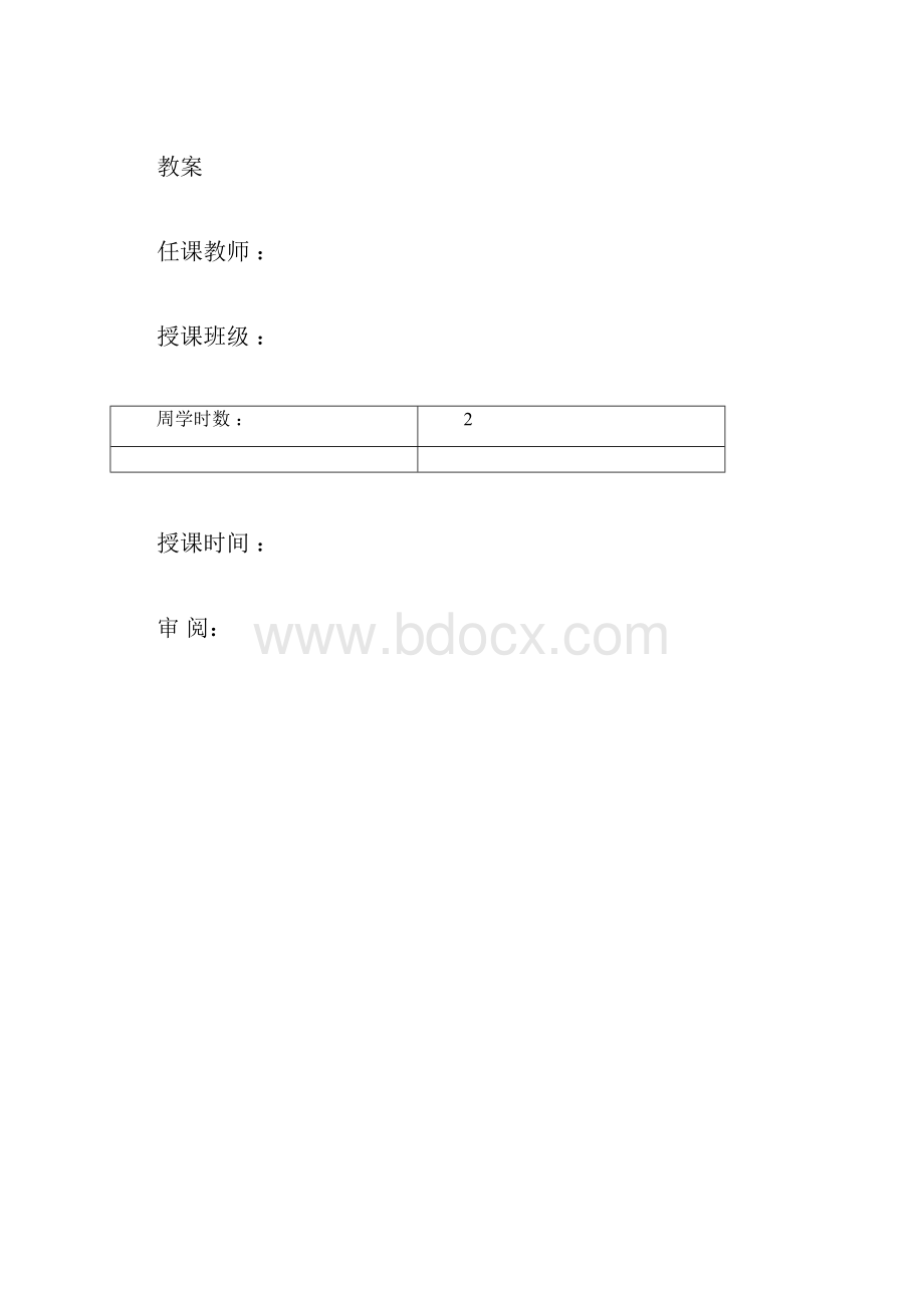 经济与政治常识教案.docx_第3页