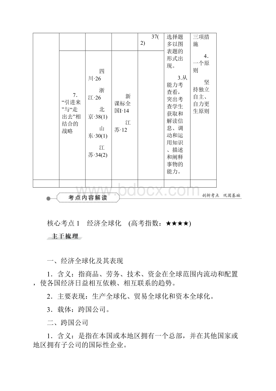 必修1第四单元第十一课经济全球化与对外开放.docx_第2页