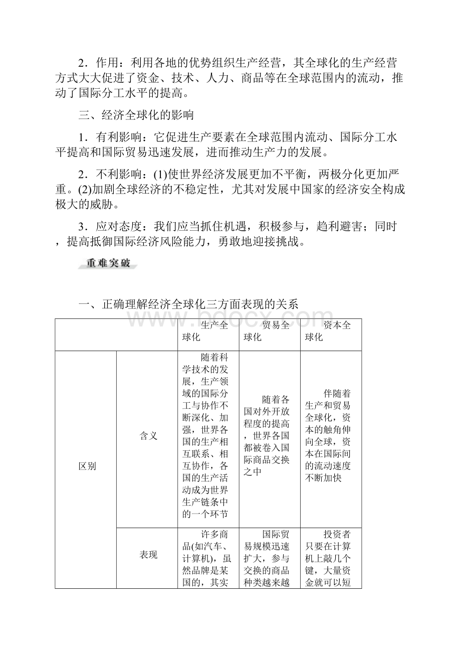 必修1第四单元第十一课经济全球化与对外开放.docx_第3页