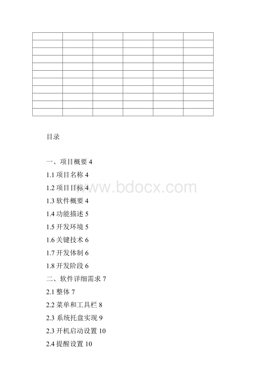 个人日程管理系统.docx_第2页