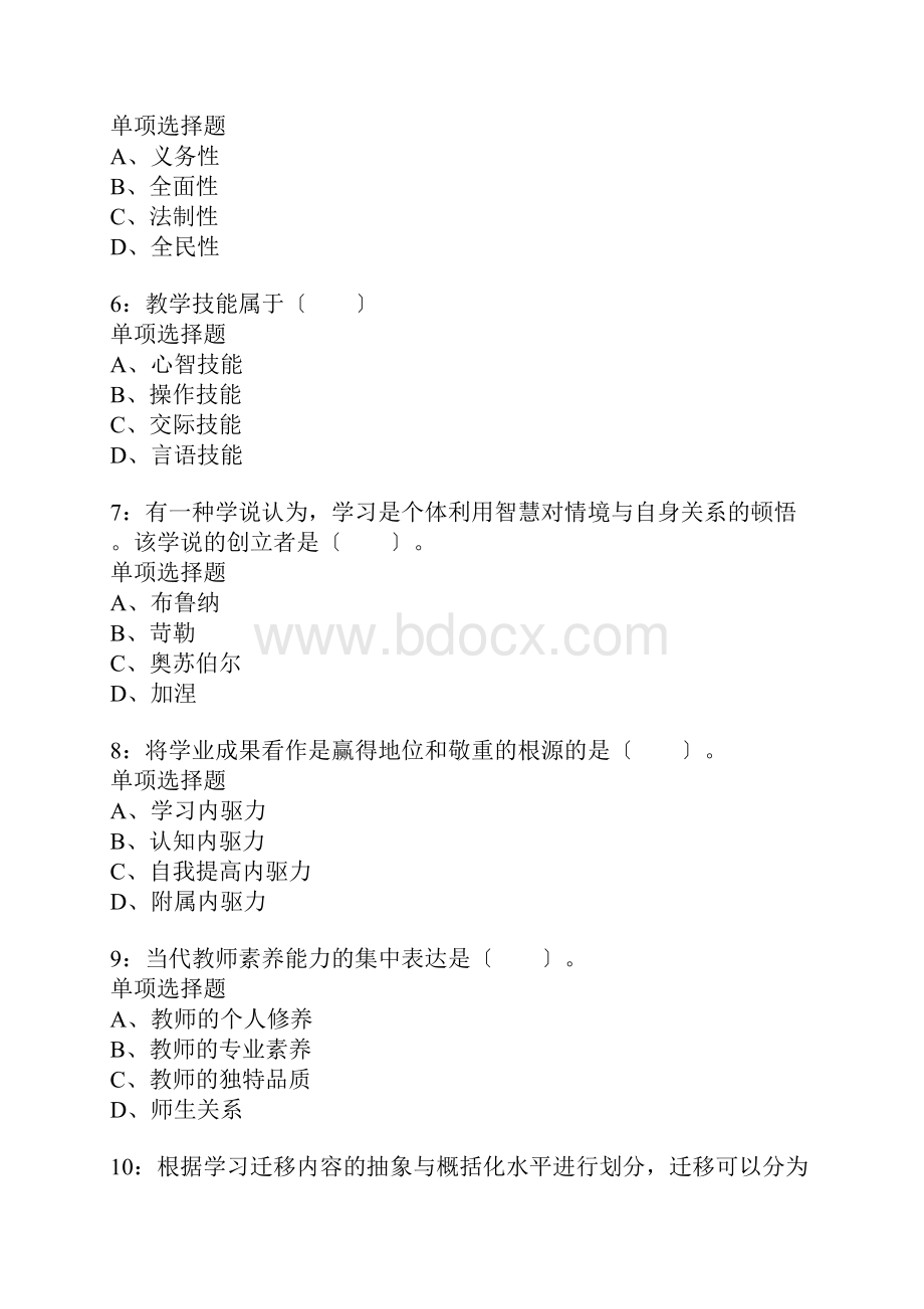 灌云小学教师招聘考试真题含答案及部分解析.docx_第2页