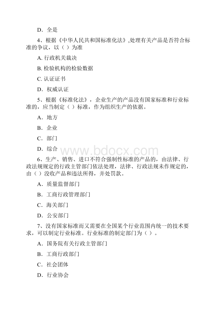 标准化法试题带答案版.docx_第2页